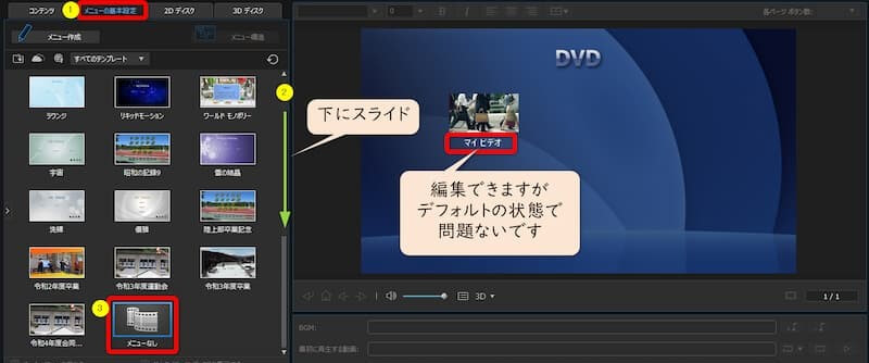 PowerDirectorでメニューを設定する画面