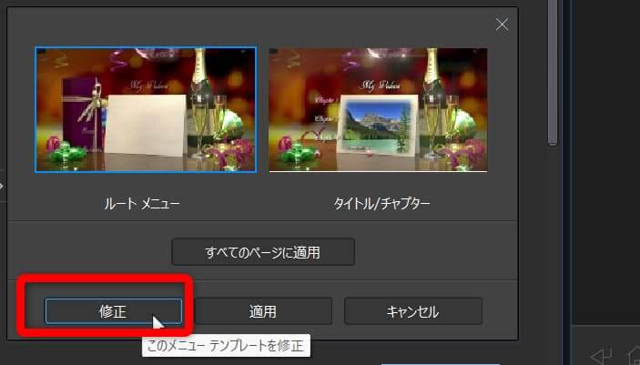 PowerDirectorのメニュー作成画面の画像