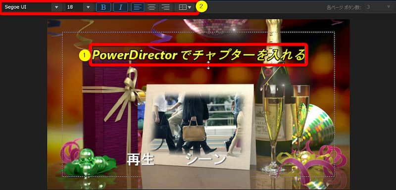 PowerDirectorのメニュー作成画面の画像