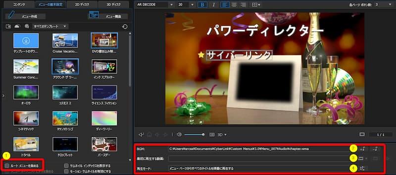 PowerDirectorのメニュー作成画面の画像