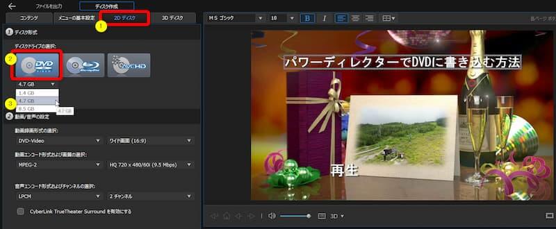 PowerDirectorのDVD設定画面