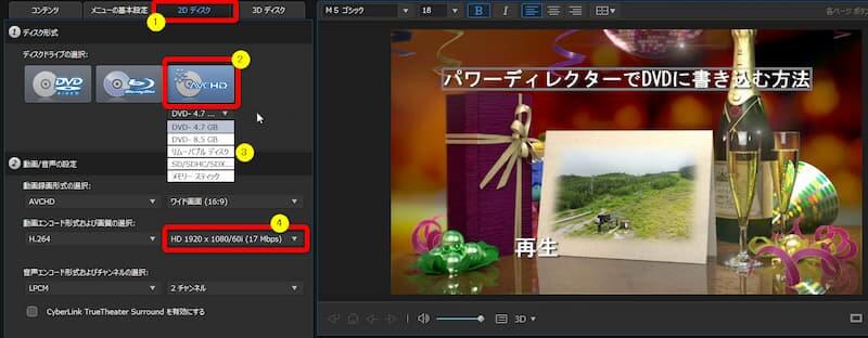 PowerDirectorのメニュー作成画面の画像