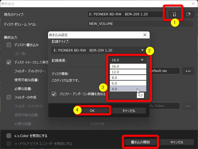 PowerDirectorでDVDに書き込む画面の画像