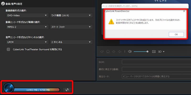 PowerDirectorでDVD作成する画面の画像