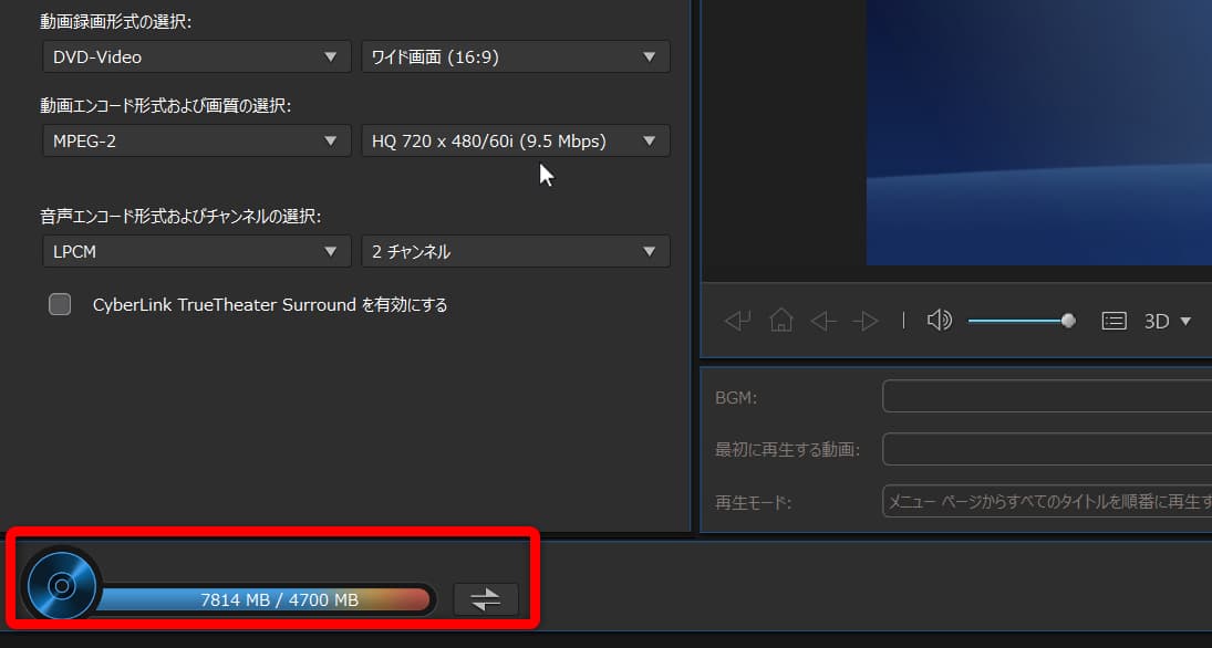 PowerDirectorでDVD作成する画面の画像