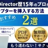 PowerDirectorのチャプター作成方法2選！MP4やDVDメニューにも対応のサムネイル画像