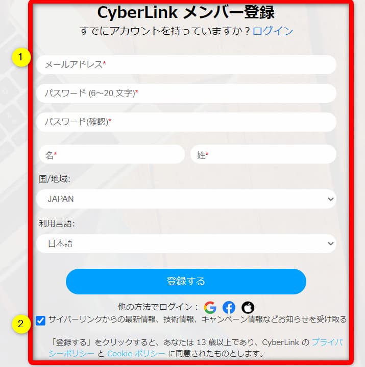 CyberLinkのメンバー登録