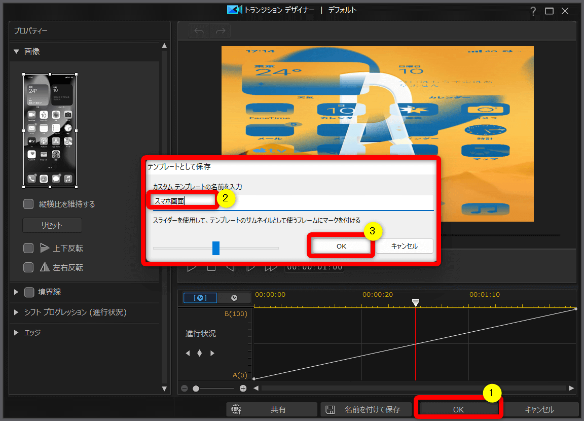 自作したエフェクトに名前を付けて保存