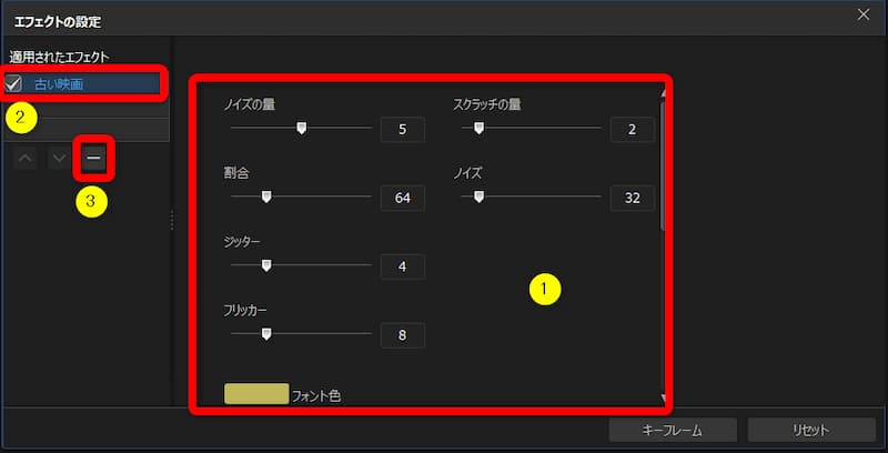 エフェクトの細かい調整