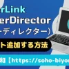 PowerDirectorでフォントを追加する方法3選【モリサワ他おすすめ一覧付】のサムネイル画像