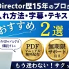 PowerDirectorの文字入れ方法2選【字幕・テキスト・テロップ】のサムネイル画像
