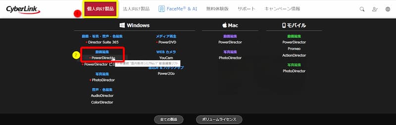 PowerDirector365の購入画面へ