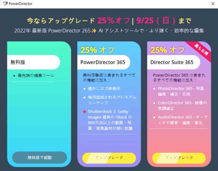 起動時のアップグレード要求