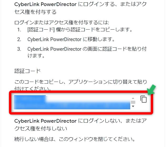 認証コードをコピー