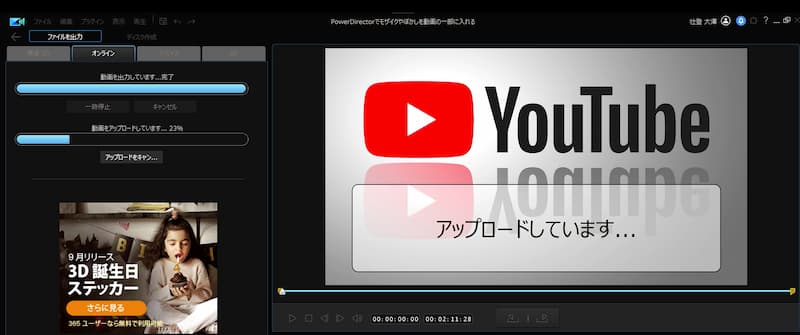 YouTubeへアップロード