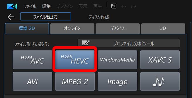 H265で出力する