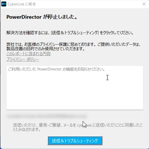 PowerDirectorが強制終了する画面