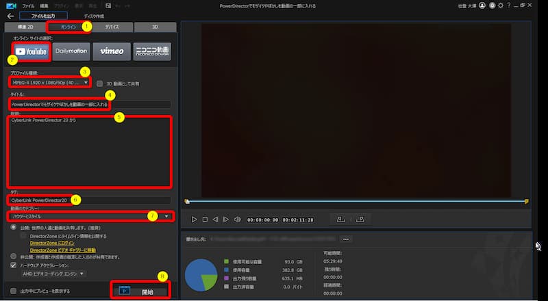 PowerDirectorでYouTubeにアップロードする