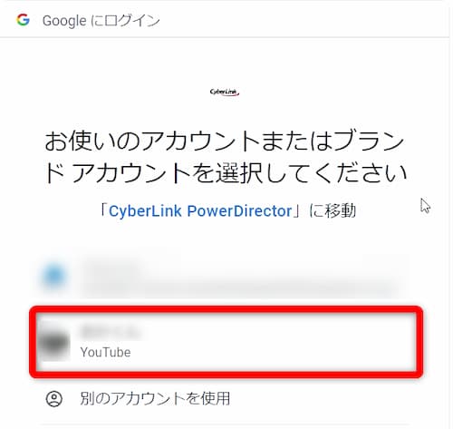 YouTubeアプリのアカウントを選択