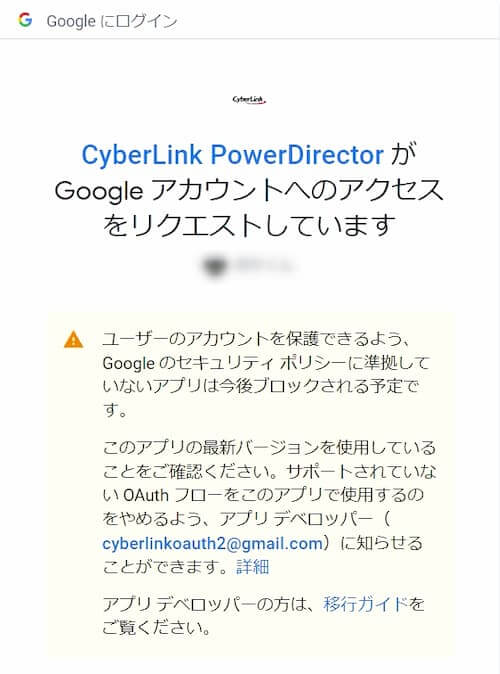 グーグルアカウントへのアクセスリクエスト