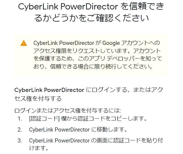 CyberLinkからのアクセス権を許可する方法