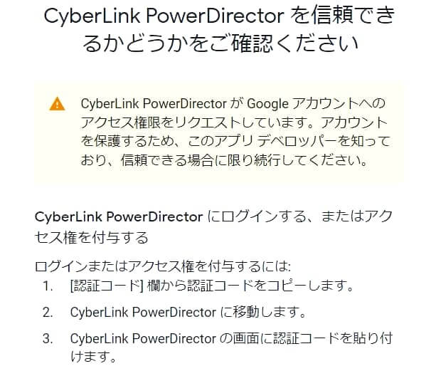 パワーディレクターを信頼できるか確認