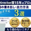 PowerDirectorで動画を出力・書き出しする方法おすすめ3選のサムネイル画像