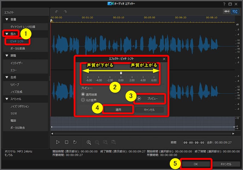 オーディオエディターで声質を変える