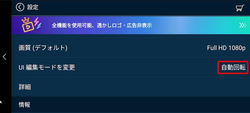 自動回転または縦画面に変更