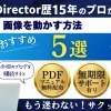 PowerDirector365で画像を動かす方法5選【初心者向け】のサムネイル画像