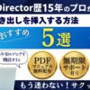 PowerDirectorで吹き出しを作る方法5選のサムネイル画像