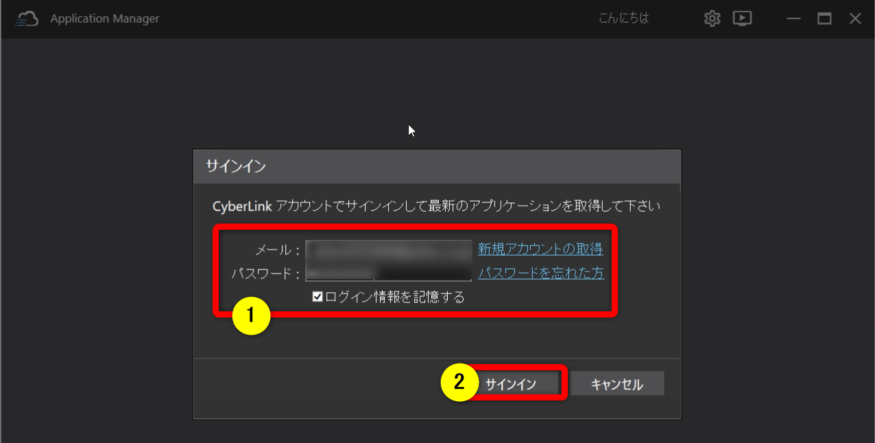 CyberLink Application Managerにサインイン