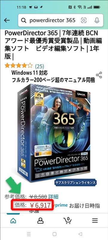 PowerDirector365のアマゾン価格