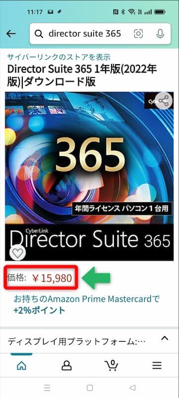 Director Suite 365のアマゾン価格