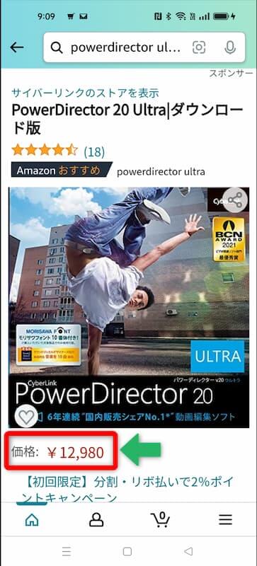 PowerDirectorUltraのアマゾン価格