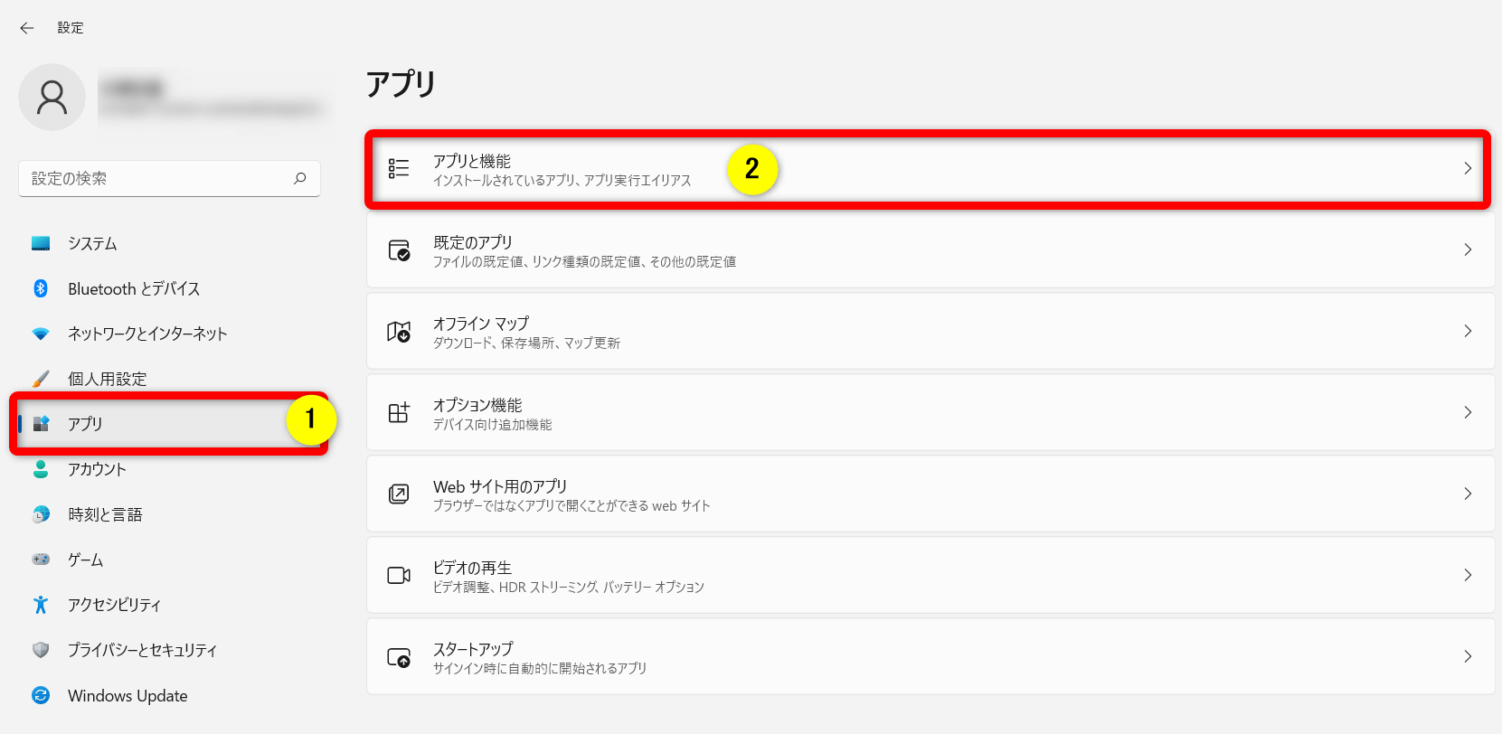 アプリと機能を選択