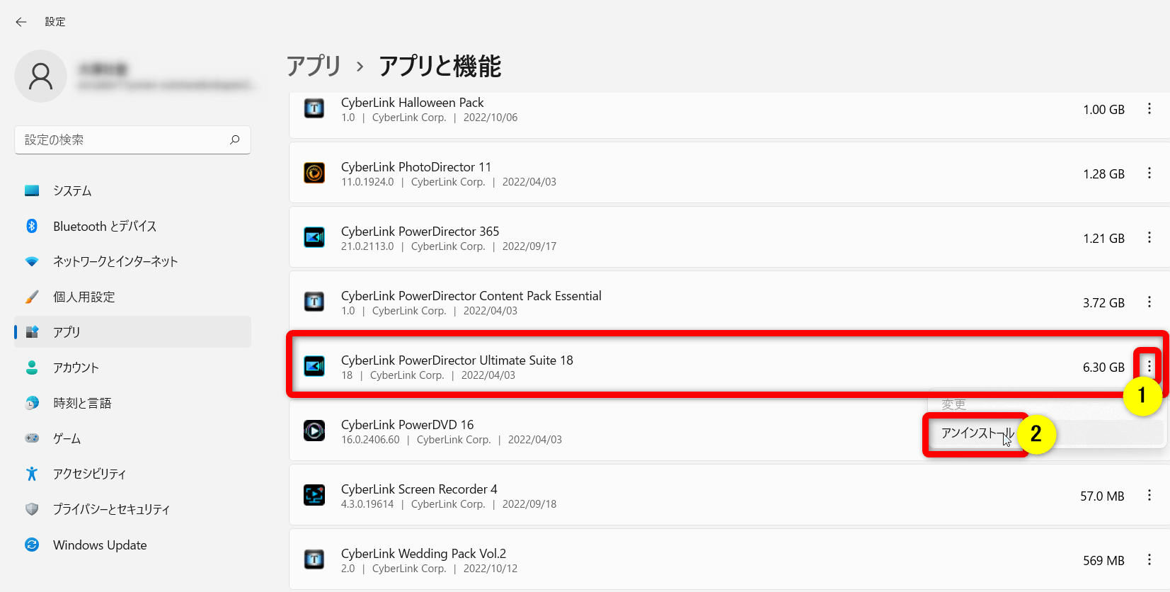 PowerDirectorのアプリをアンインストールする