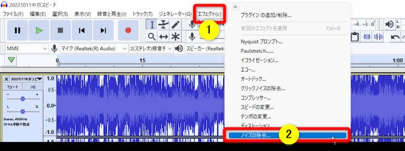 Audacityでノイズ除去を選択するが絵面の画像