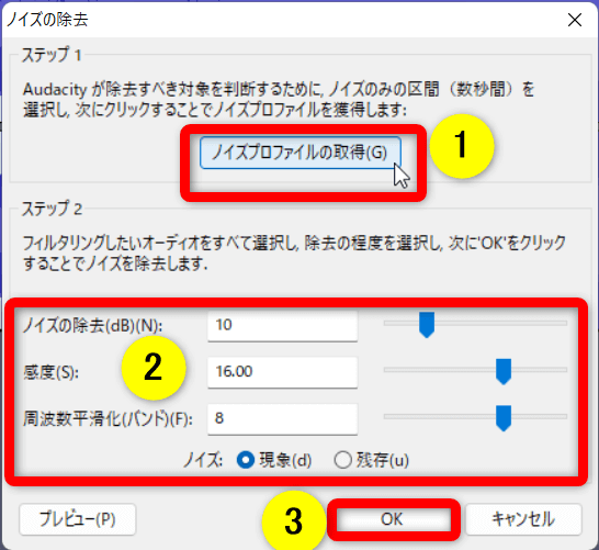 ノイズレベルを調整