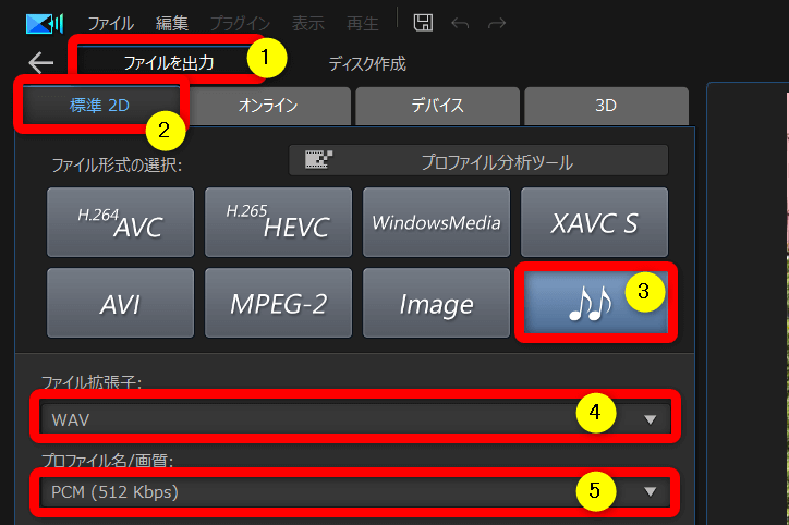 PowerDirectorで音声を出力する府画面の画像