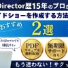 PowerDirectorでスライドショーを作成する2つの方法のサムネイル画像