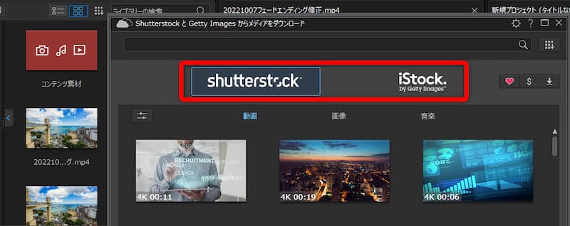 shutterstockとGetty imagesの素材ダウンロード場所