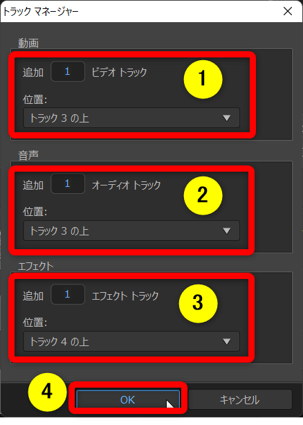 トラックの追加