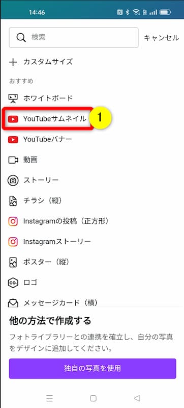 YouTube用のサムネイルを選択