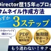 PowerDirectorでサムネイル作成・設定・変更する3ステップの編むネイル画像