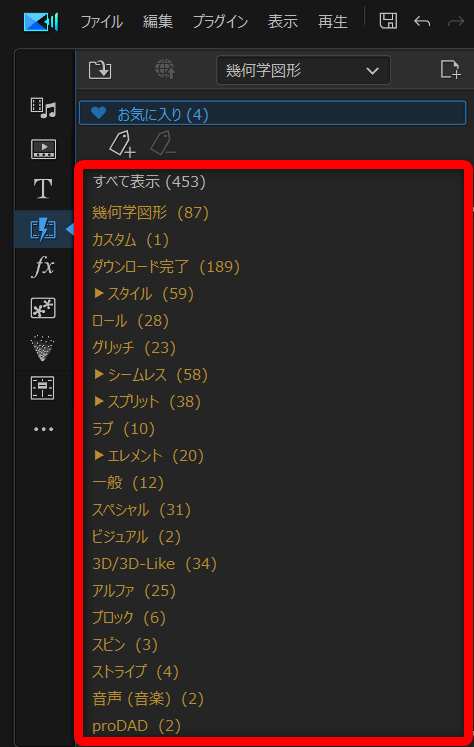 トランジションの一覧表