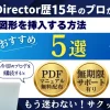 PowerDirectorで図形を挿入する5つの方法【矢印・線・枠も対応】のサムネイル画像