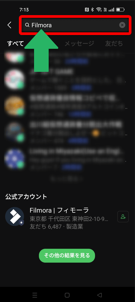 LINEでFilmoraを検索