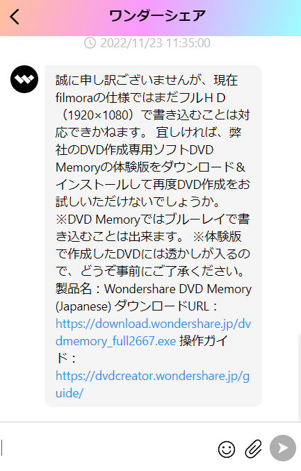 公式サポートへ質問した内容②