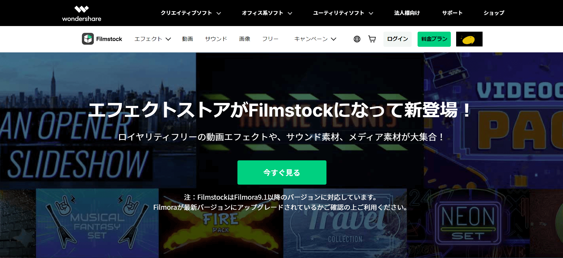Filmstockのホームページ